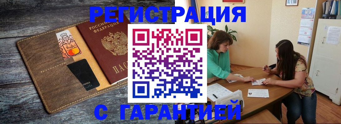 прописка ребенка в Дедовске