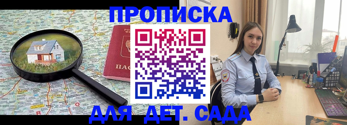 прописка ребенка в Дедовске