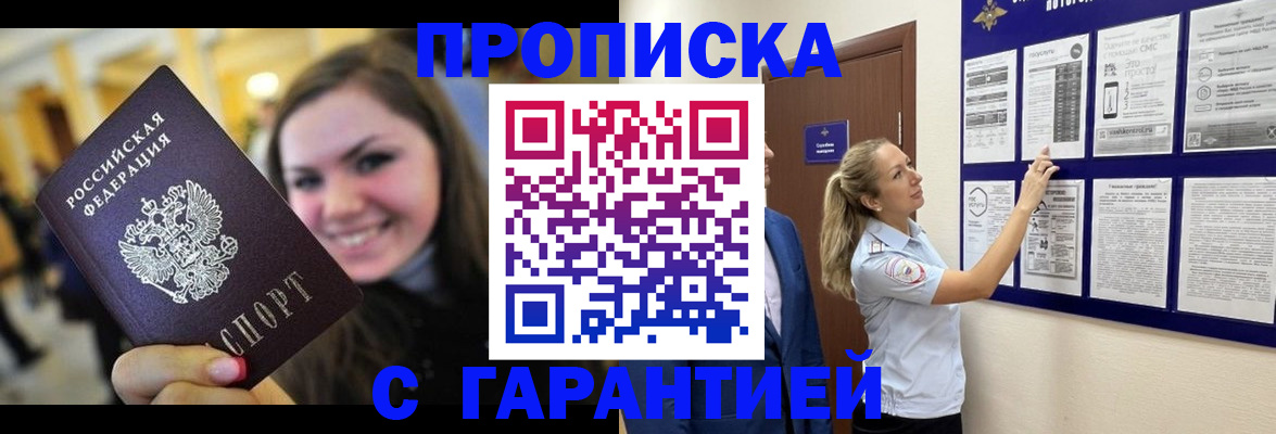 временная регистрация в Дедовске