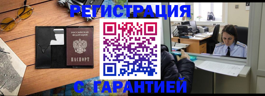 прописка для школы в Дедовске