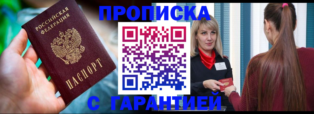 временная регистрация адрес в Дедовске